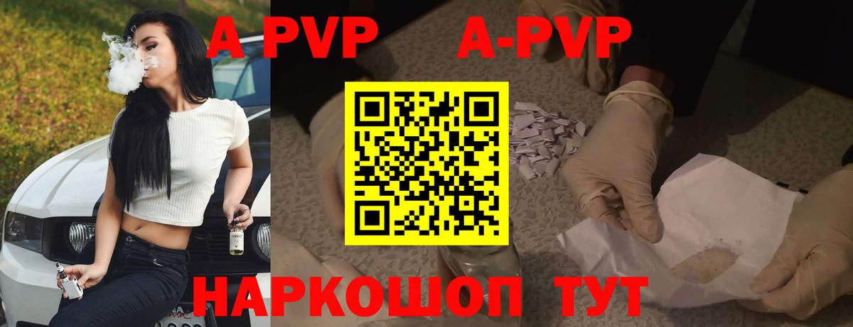 A-PVP Соль Пыть-Ях