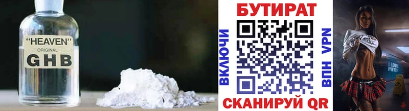 БУТИРАТ бутандиол Пыть-Ях