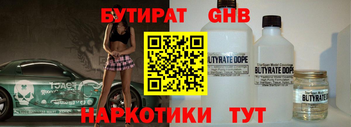 Пыть-Ях  Бутират  Вход с VPN  БУТИРАТ 1.4BDO 