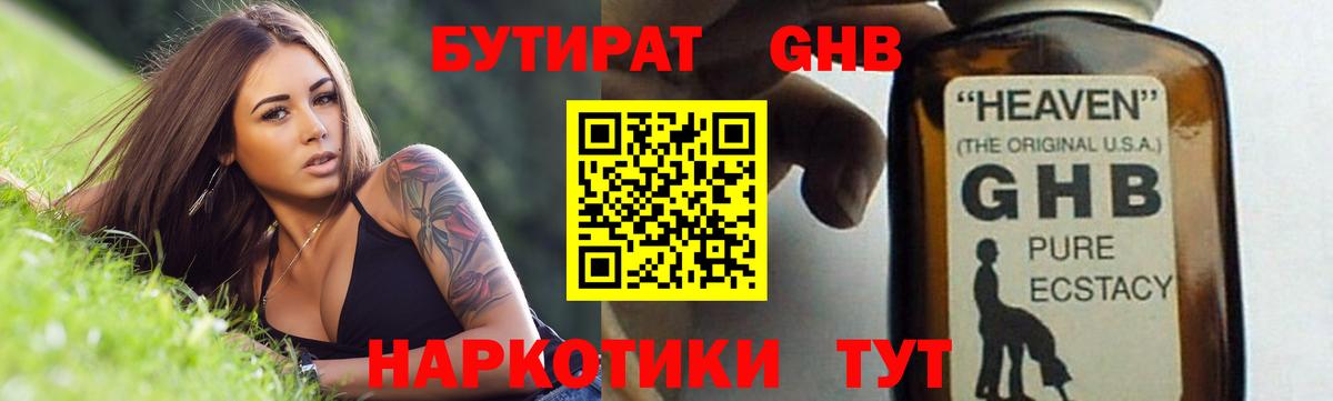 Бутират вода Пыть-Ях