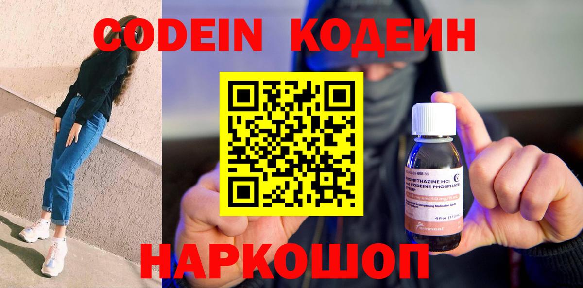 Пыть-Ях  Кодеиновый сироп Lean Purple Drank  Вход с VPN 