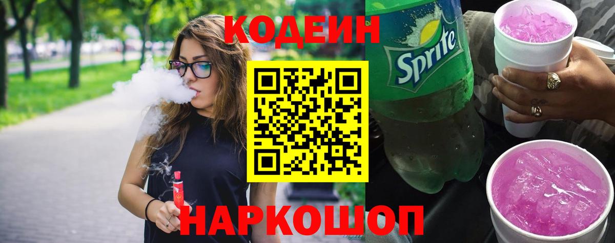 Кодеиновый сироп Lean напиток Lean (лин) Пыть-Ях
