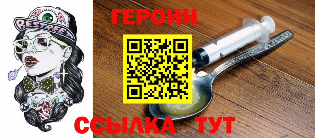 Героин  Героин Heroin  Вход с VPN  Пыть-Ях 