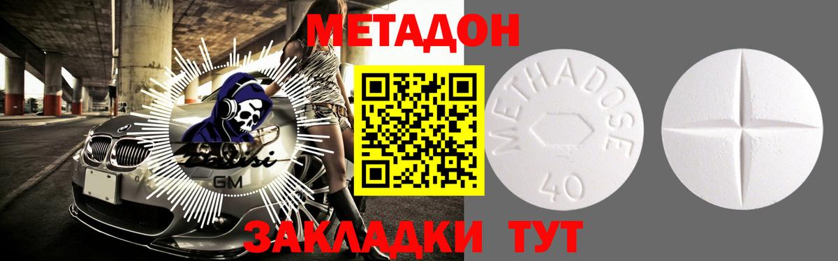 МЕТАДОН methadone Пыть-Ях